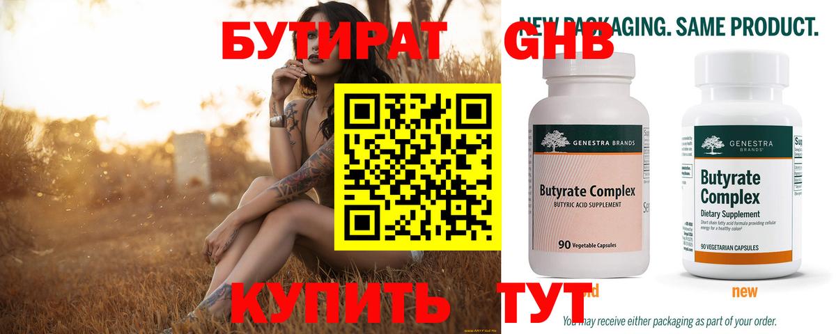 Сарапул  Бутират бутик  Вход с VPN 
