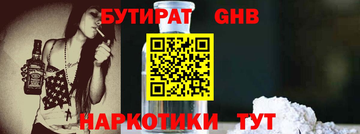 Бутират бутик Сарапул