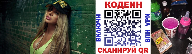 где продают   Сарапул  Codein Purple Drank 