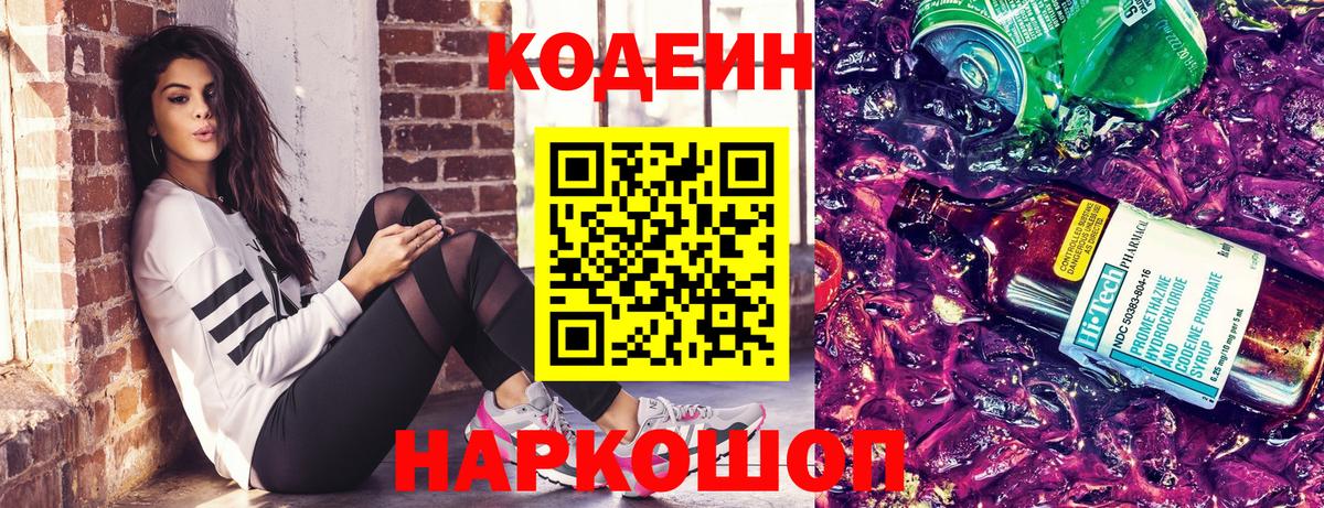 Кодеиновый сироп Lean Purple Drank Сарапул