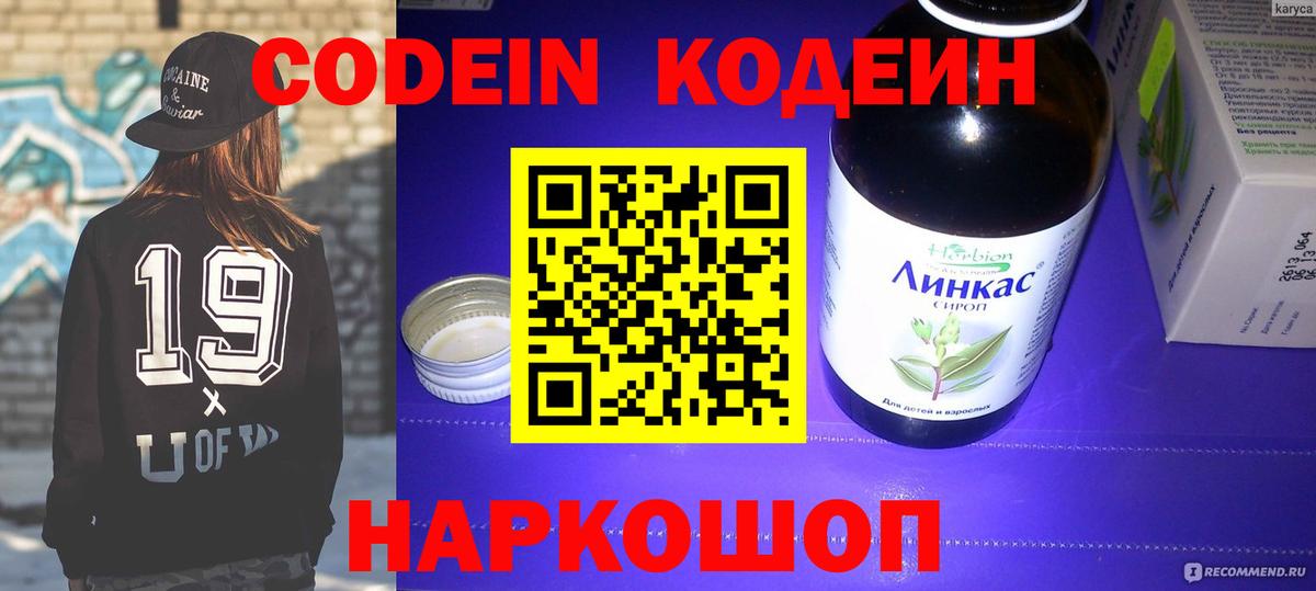 Сарапул  Codein напиток Lean (лин)  Вход с VPN  Codein Purple Drank 