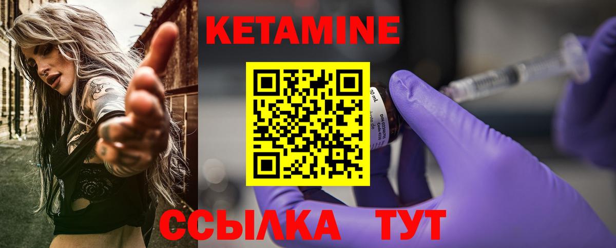 Кетамин VHQ Сарапул